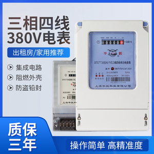 上海毕跃三相四线大功率电表380v三相电子式电度表三相智能电能表